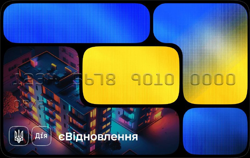 Програма єВідновлення